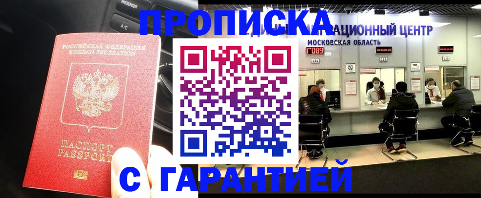 прописка паспорт в Коле