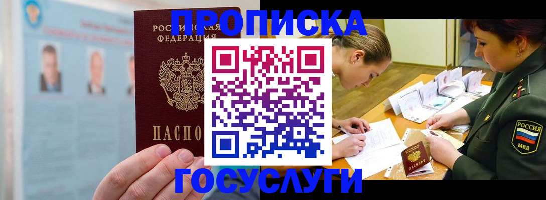 временная регистрация в Коле