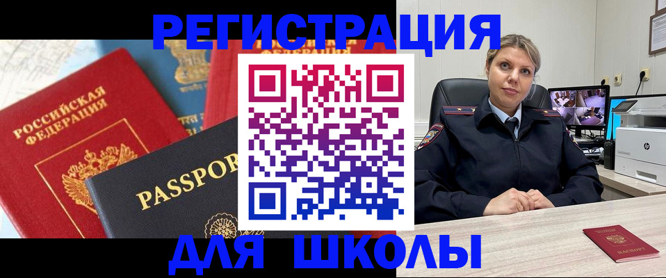 прописка для работы в Коле