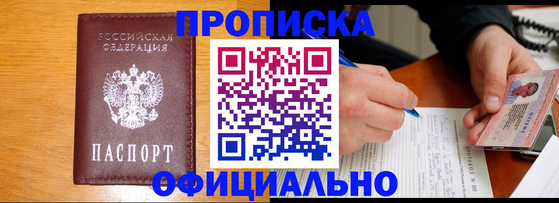 прописка для кредита в Коле