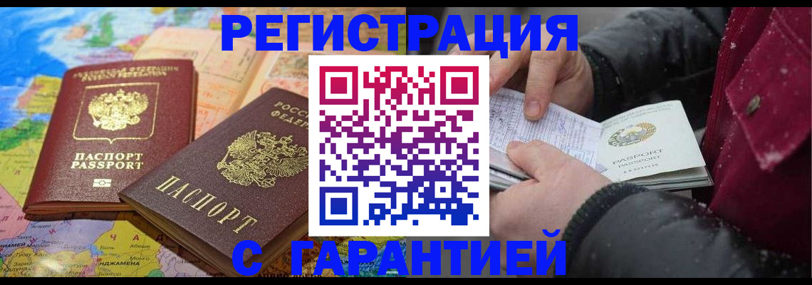 прописка штамп в Коле