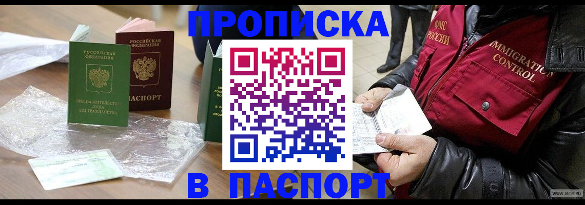 купить прописку в Коле